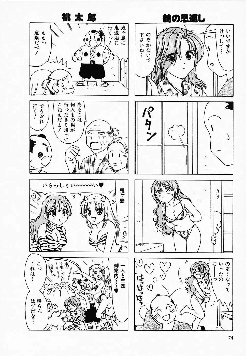 セクシー天使イエローキャブ 2 Page.76