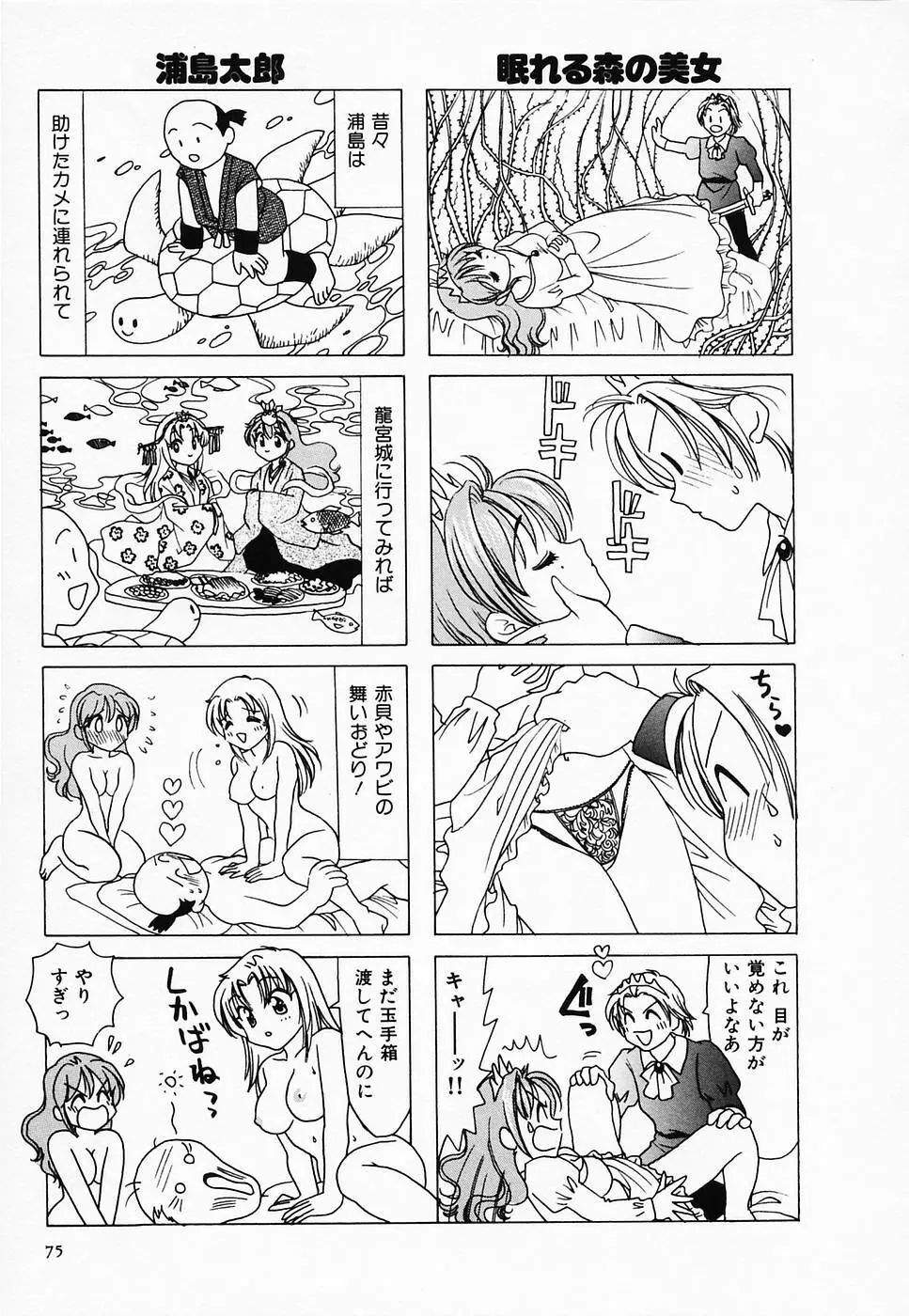 セクシー天使イエローキャブ 2 Page.77