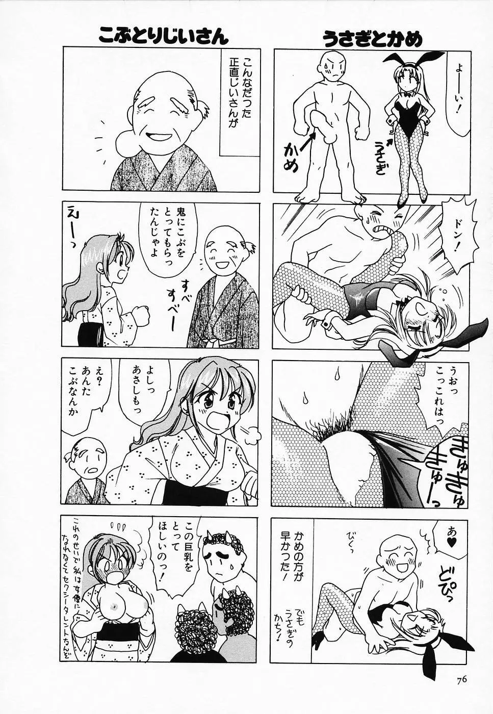 セクシー天使イエローキャブ 2 Page.78