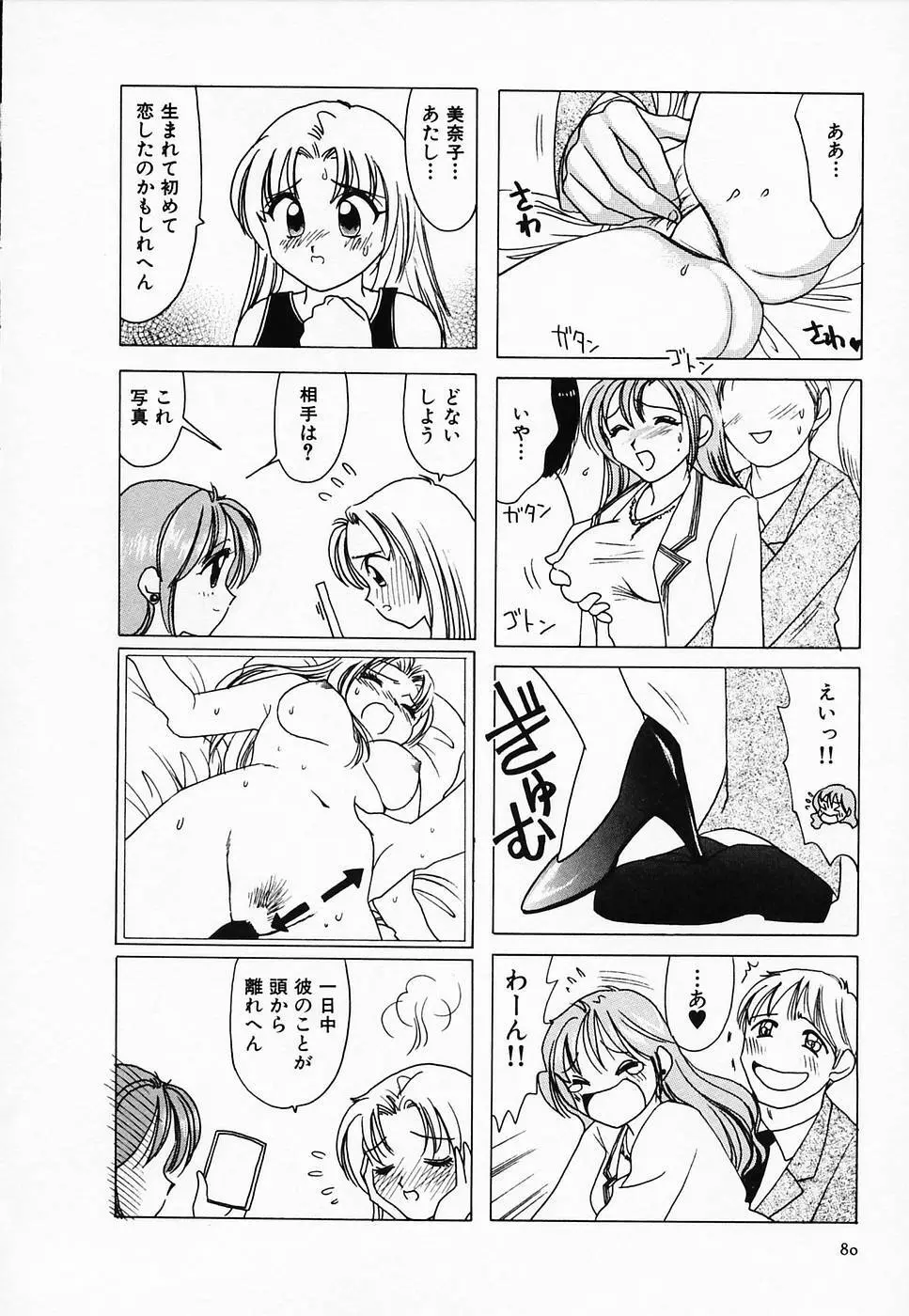 セクシー天使イエローキャブ 2 Page.82