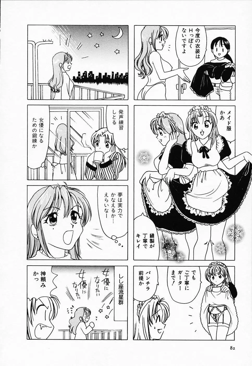 セクシー天使イエローキャブ 2 Page.84