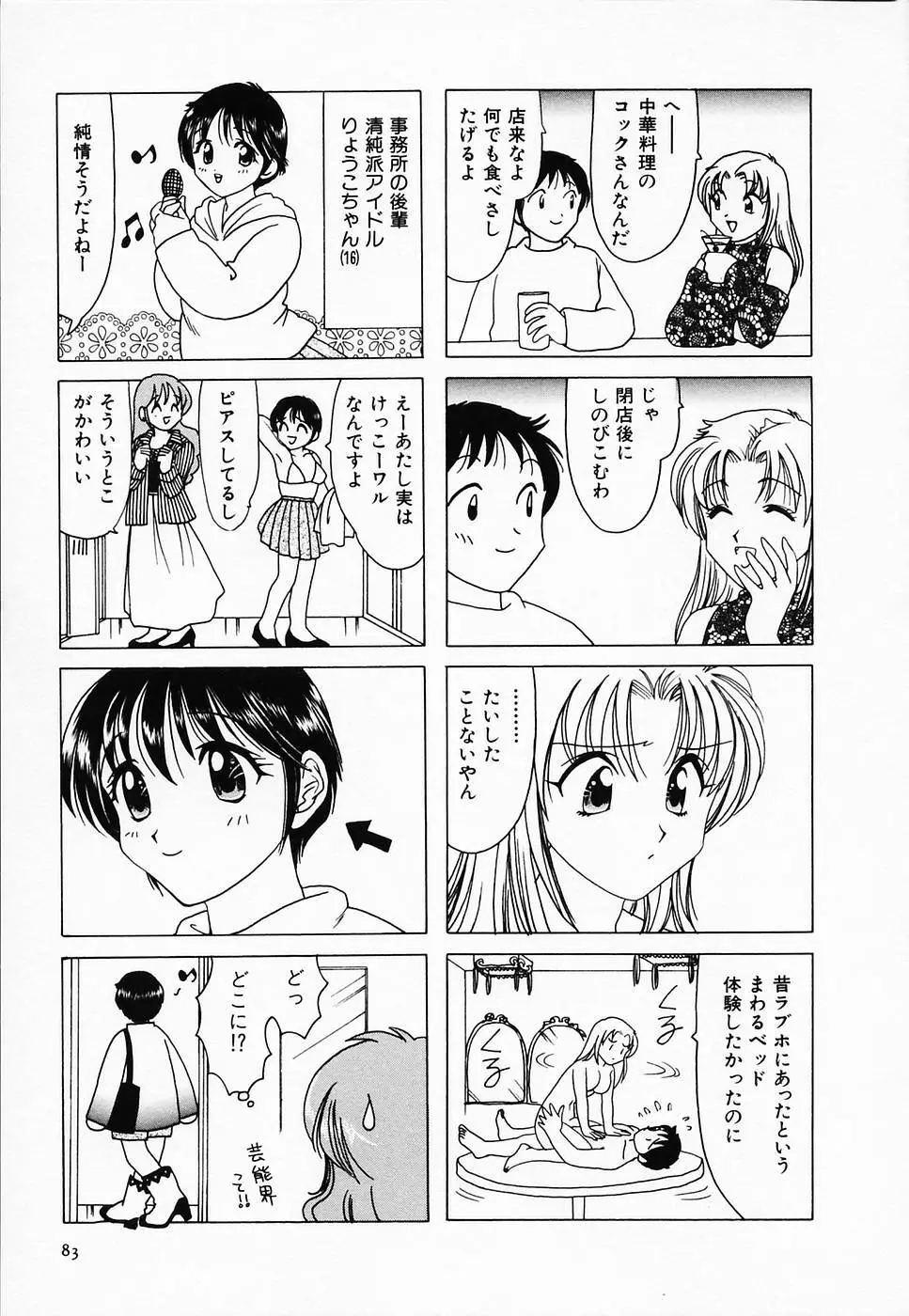 セクシー天使イエローキャブ 2 Page.85