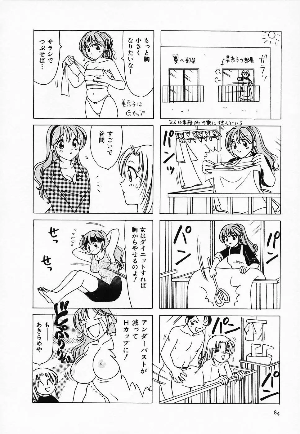 セクシー天使イエローキャブ 2 Page.86