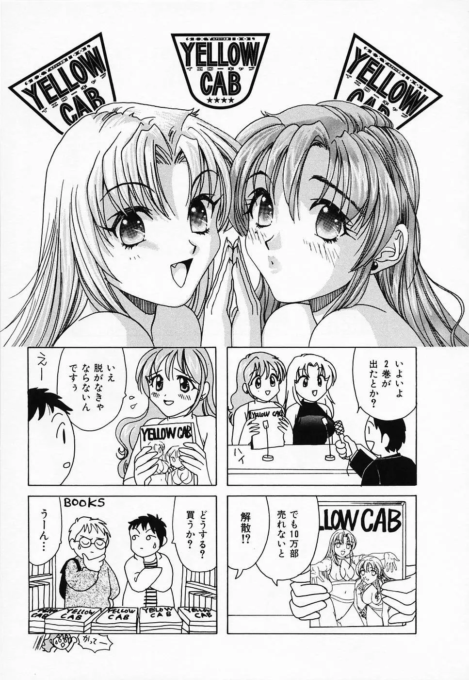 セクシー天使イエローキャブ 2 Page.87