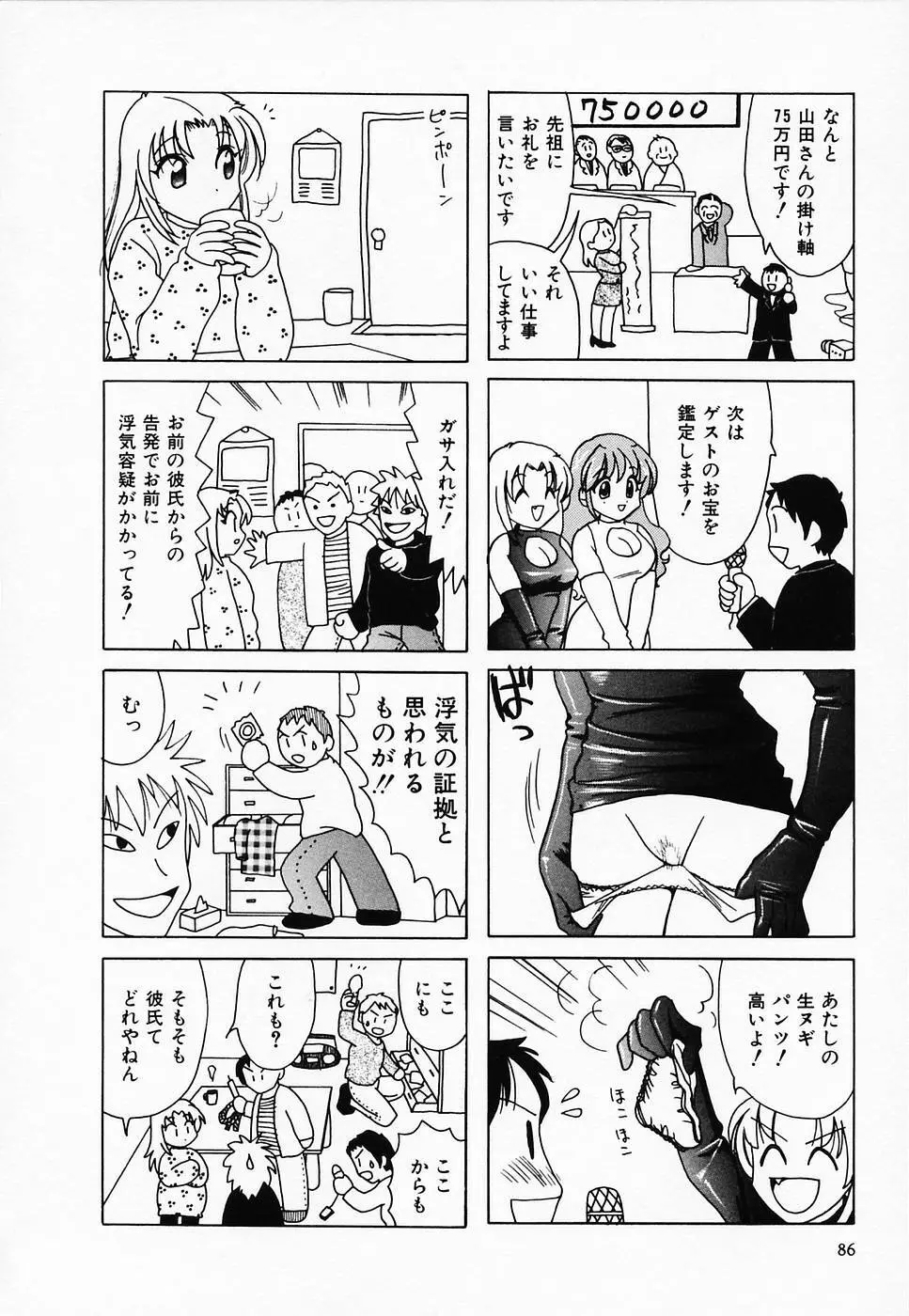 セクシー天使イエローキャブ 2 Page.88