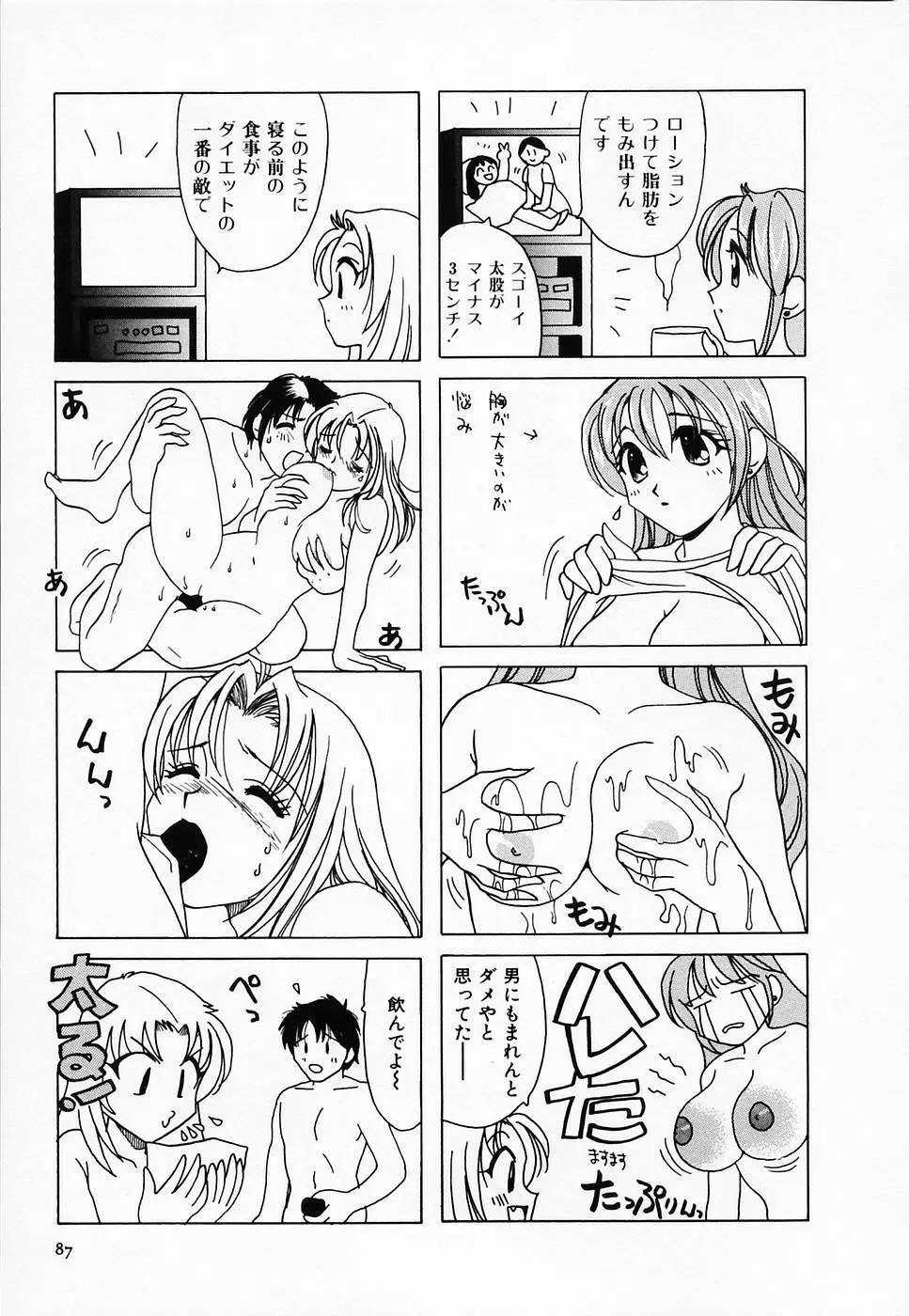 セクシー天使イエローキャブ 2 Page.89