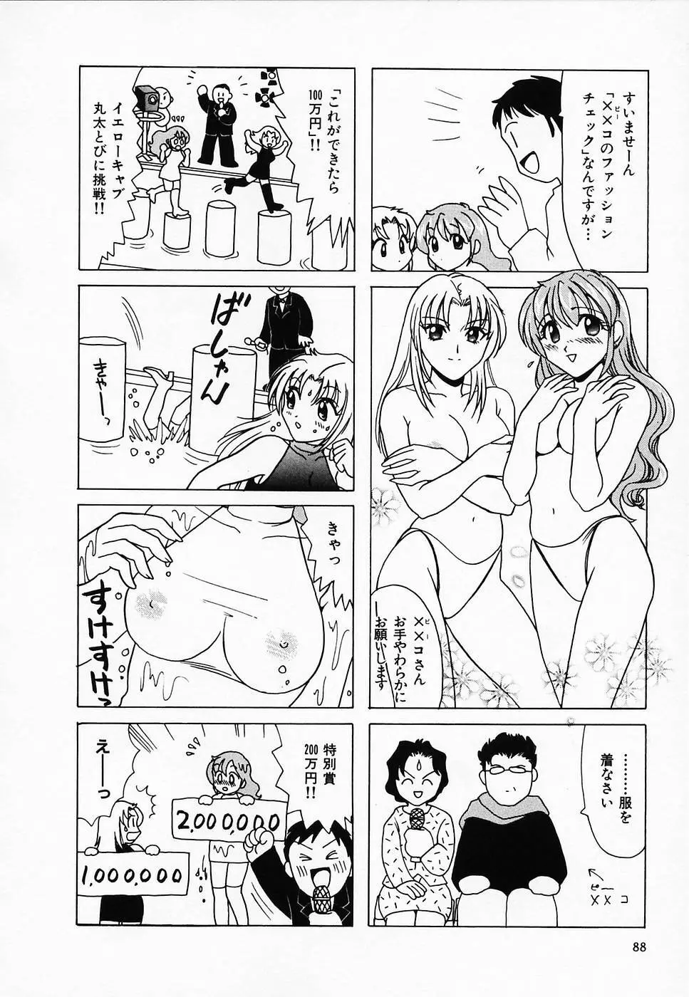 セクシー天使イエローキャブ 2 Page.90