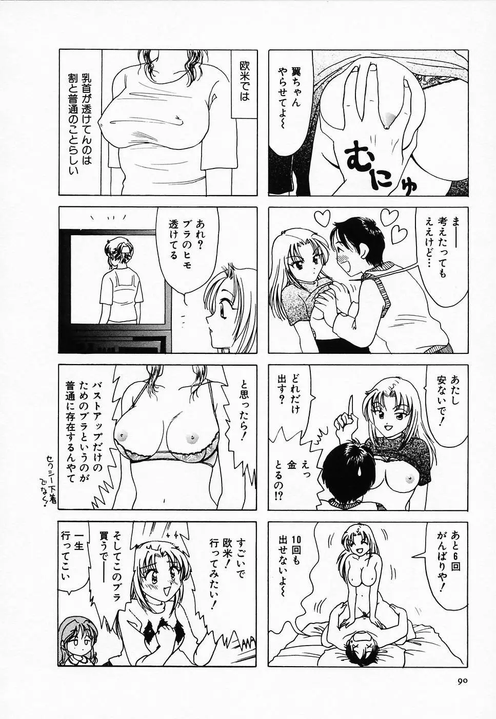 セクシー天使イエローキャブ 2 Page.92