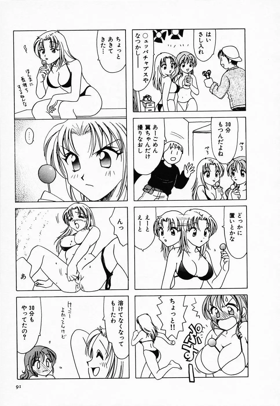 セクシー天使イエローキャブ 2 Page.93