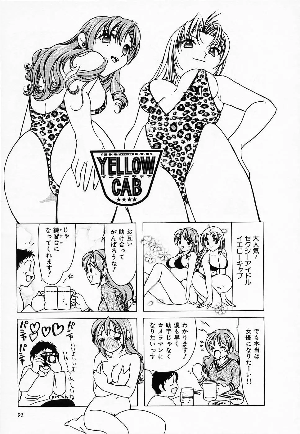 セクシー天使イエローキャブ 2 Page.95