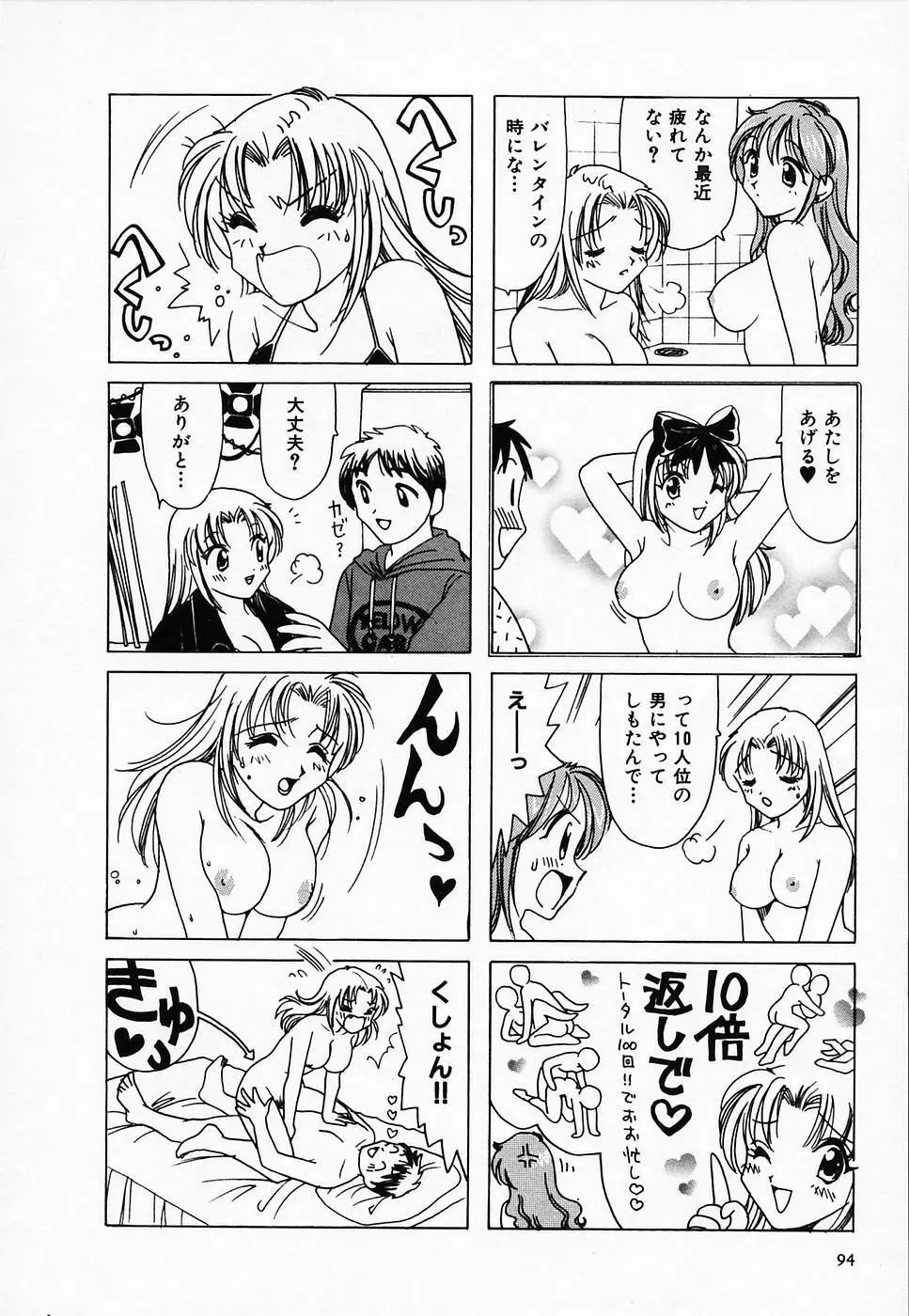 セクシー天使イエローキャブ 2 Page.96