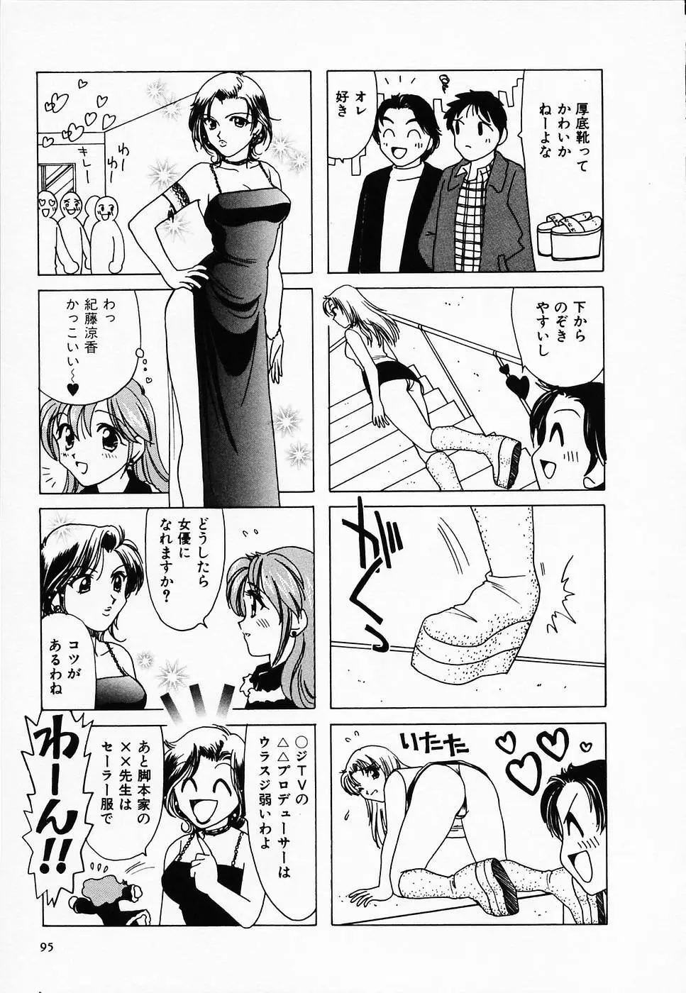 セクシー天使イエローキャブ 2 Page.97