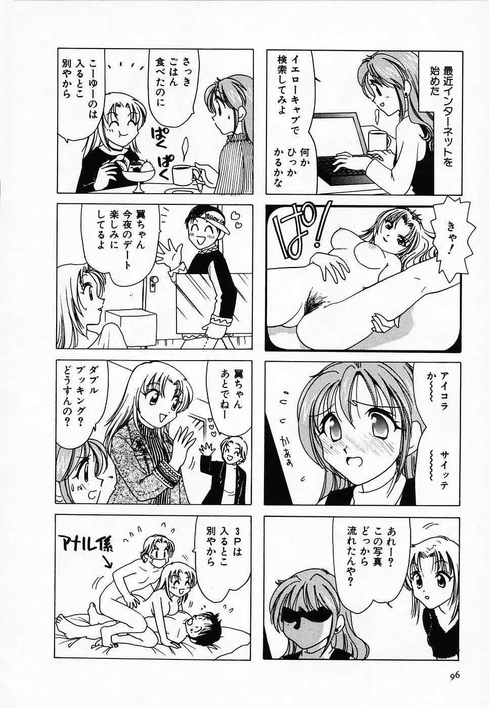 セクシー天使イエローキャブ 2 Page.98