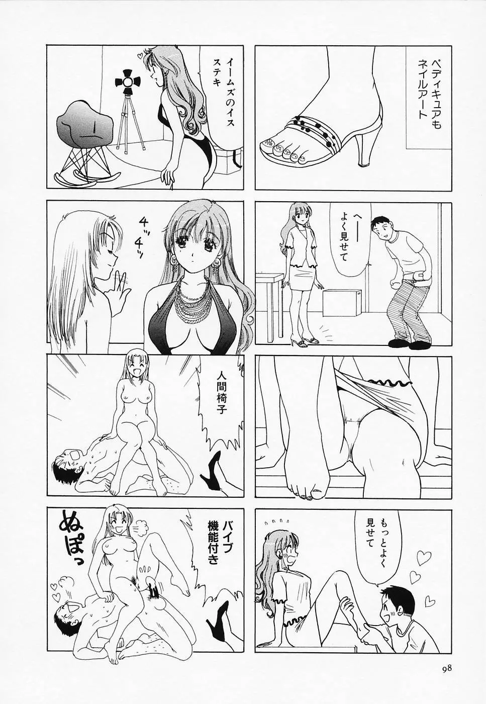 セクシー天使イエローキャブ 3 Page.100