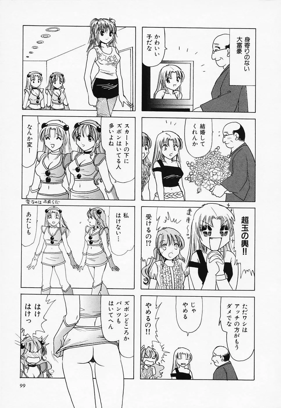 セクシー天使イエローキャブ 3 Page.101