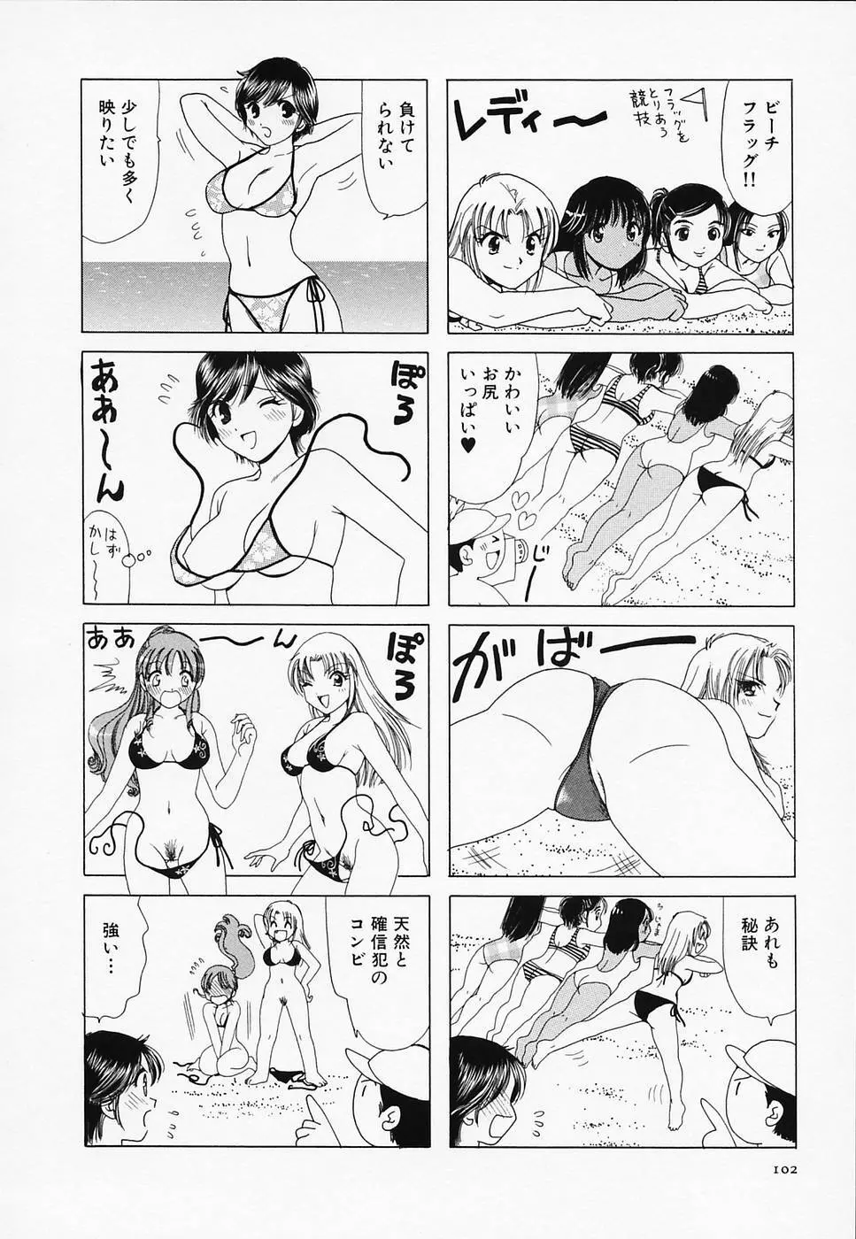 セクシー天使イエローキャブ 3 Page.104