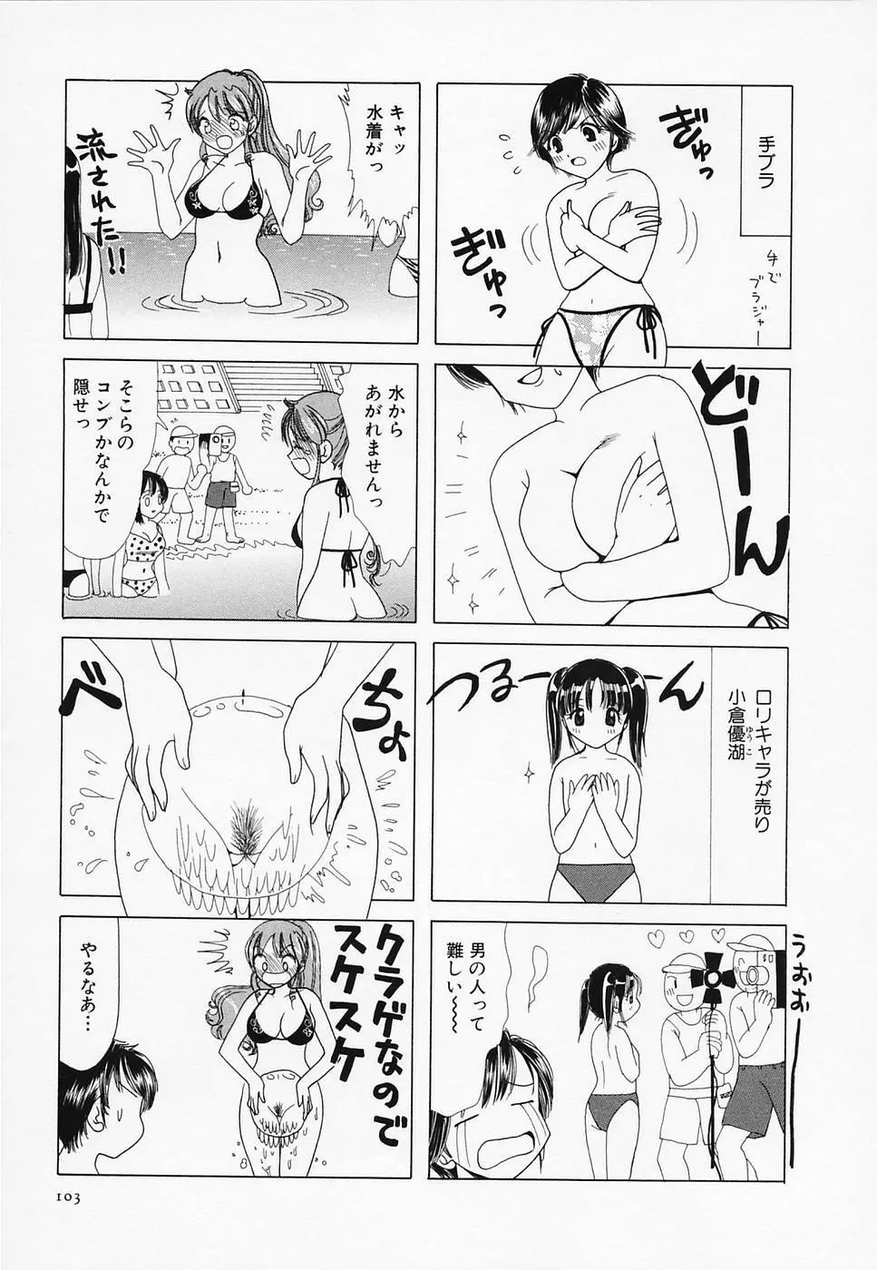 セクシー天使イエローキャブ 3 Page.105