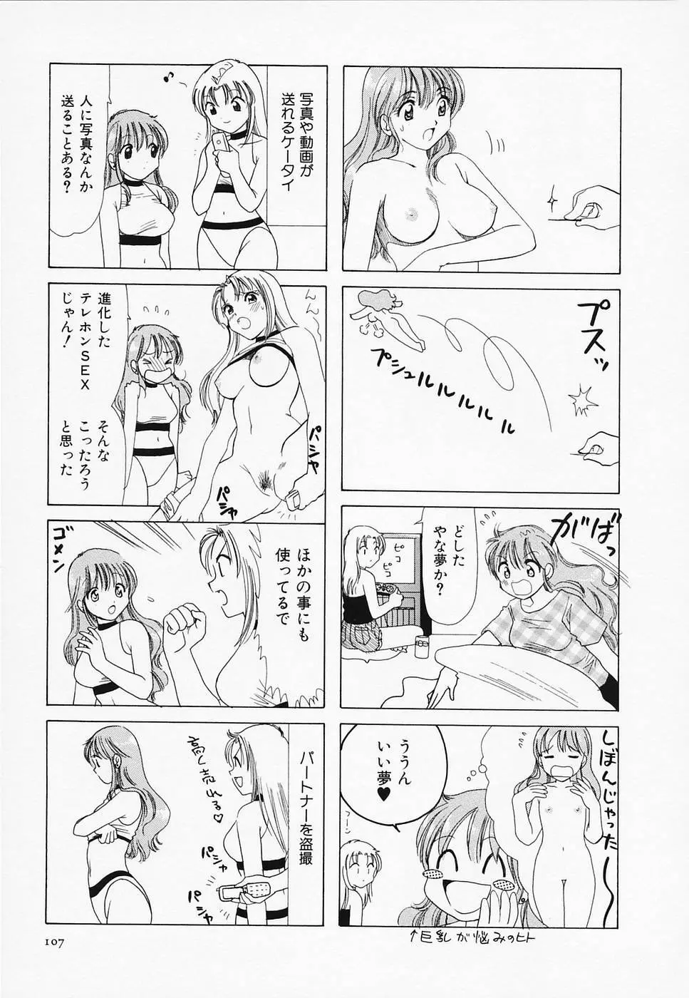 セクシー天使イエローキャブ 3 Page.109