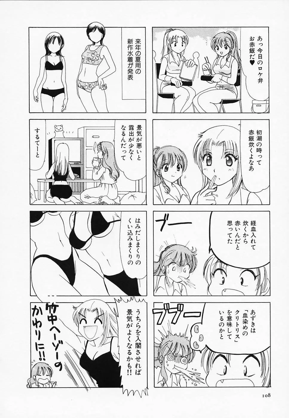 セクシー天使イエローキャブ 3 Page.110