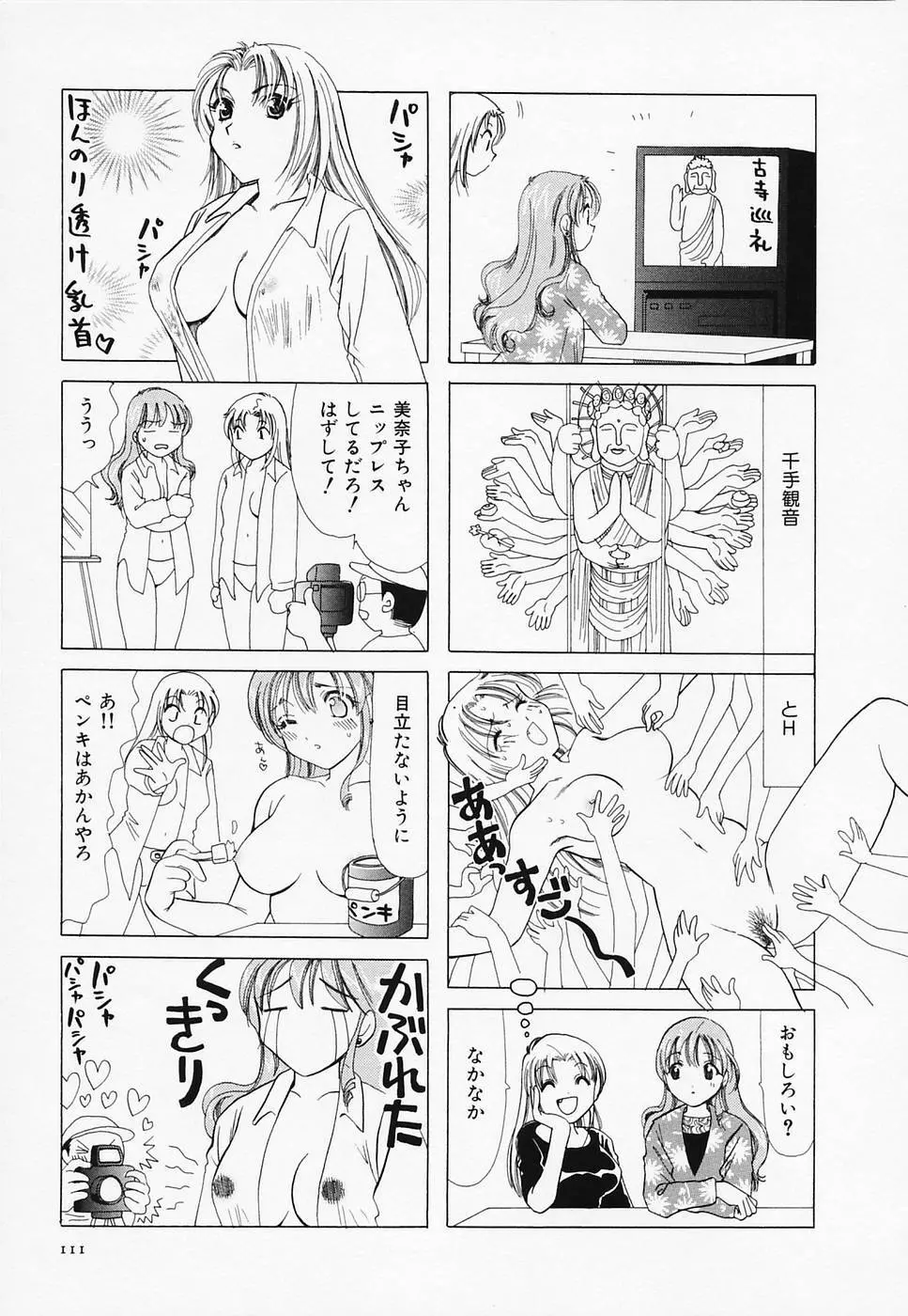 セクシー天使イエローキャブ 3 Page.113