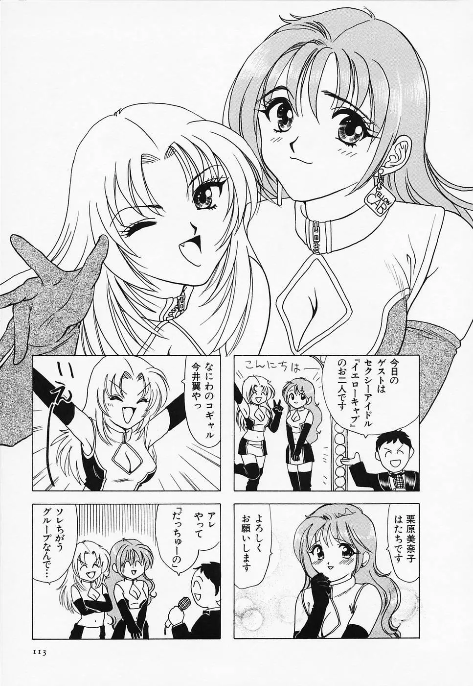 セクシー天使イエローキャブ 3 Page.115