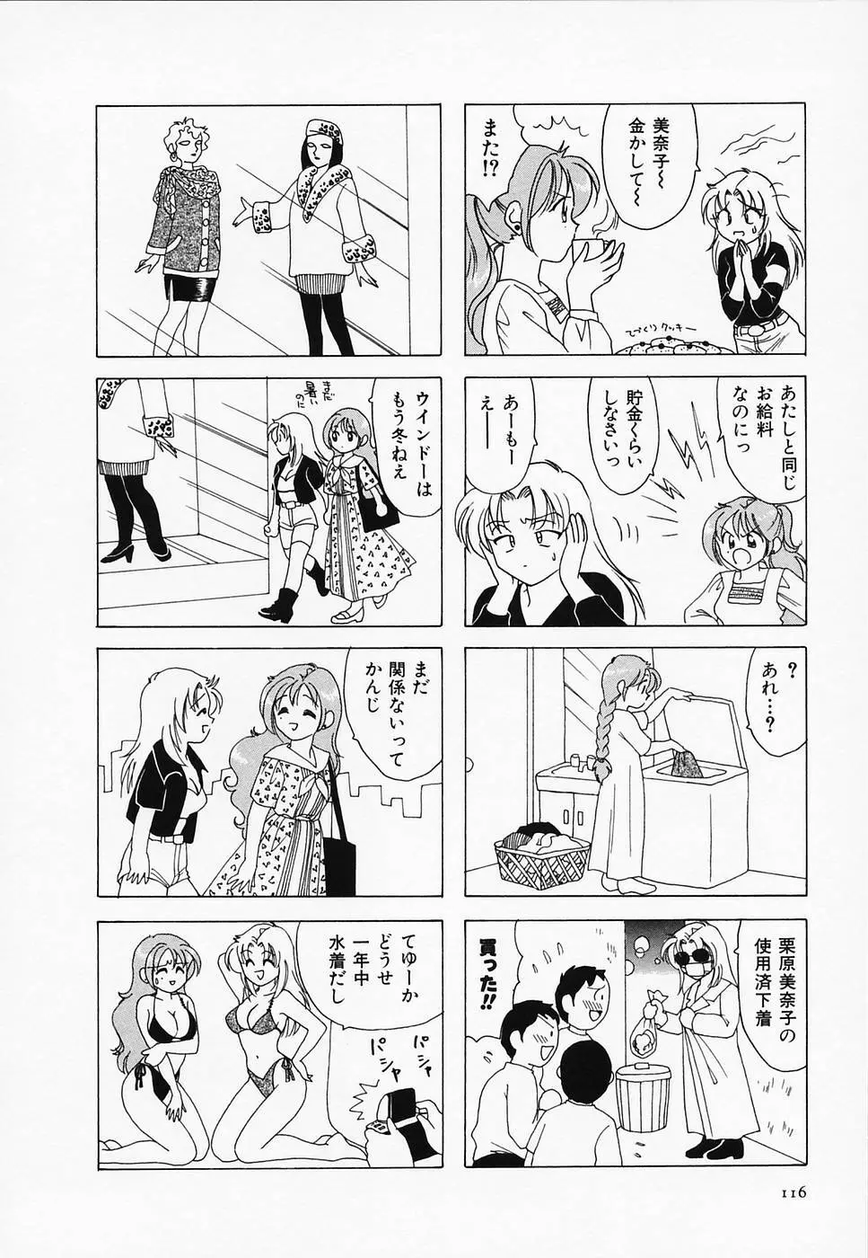 セクシー天使イエローキャブ 3 Page.118