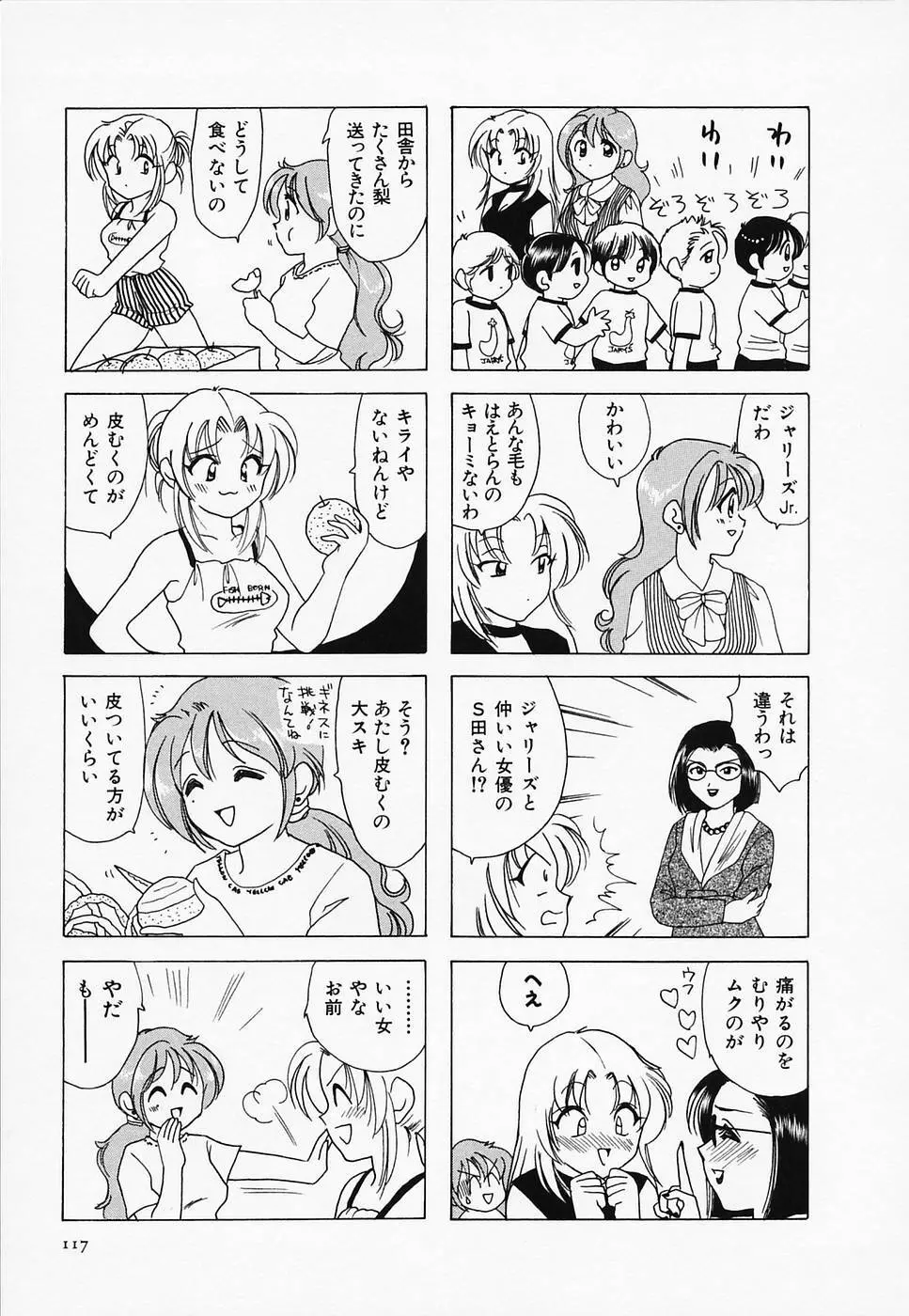 セクシー天使イエローキャブ 3 Page.119