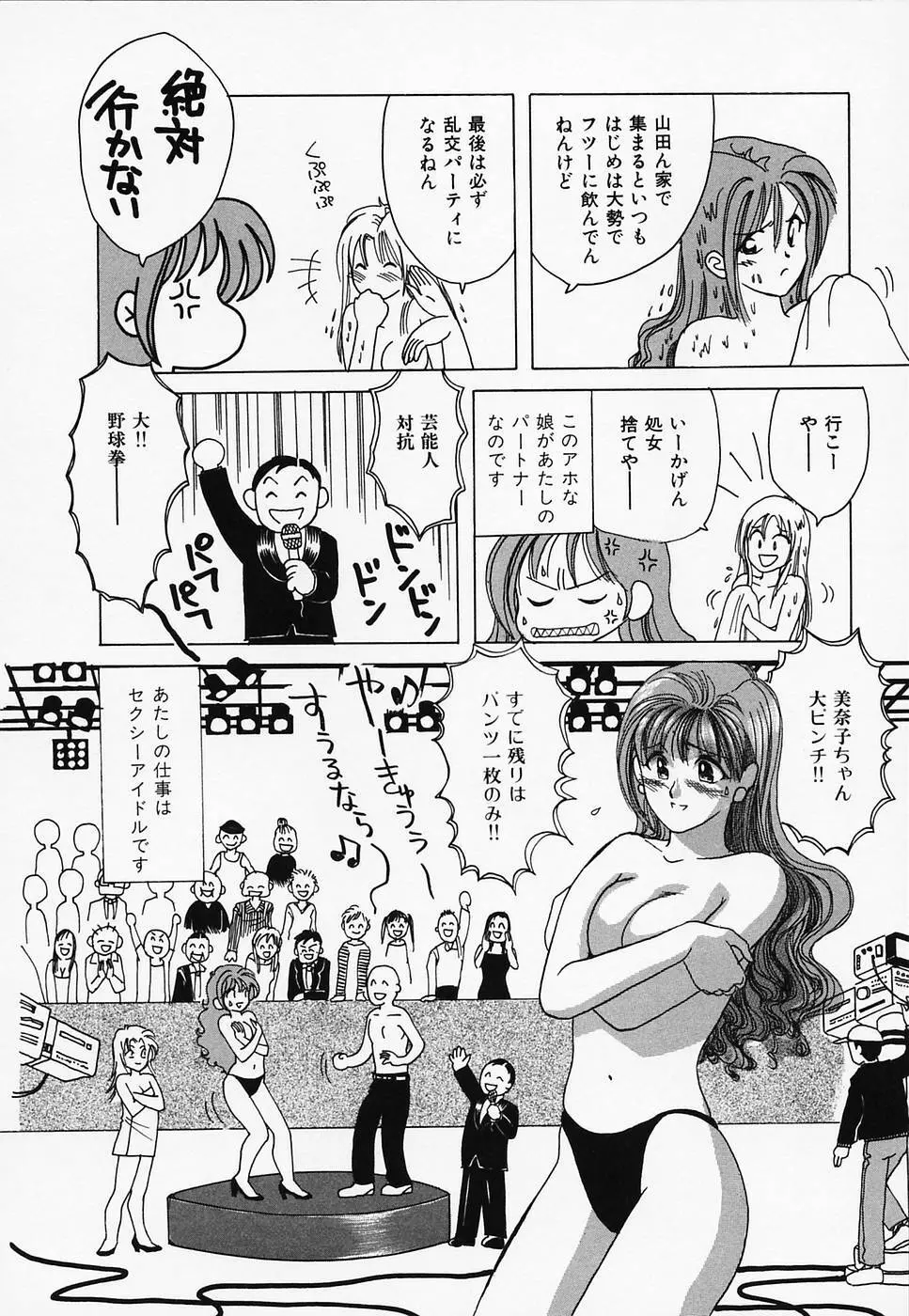 セクシー天使イエローキャブ 3 Page.126