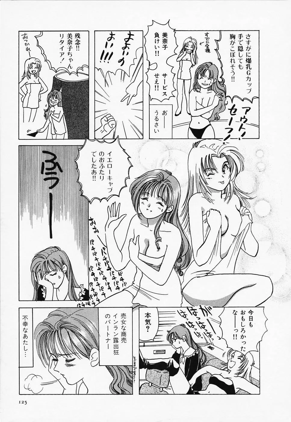 セクシー天使イエローキャブ 3 Page.127