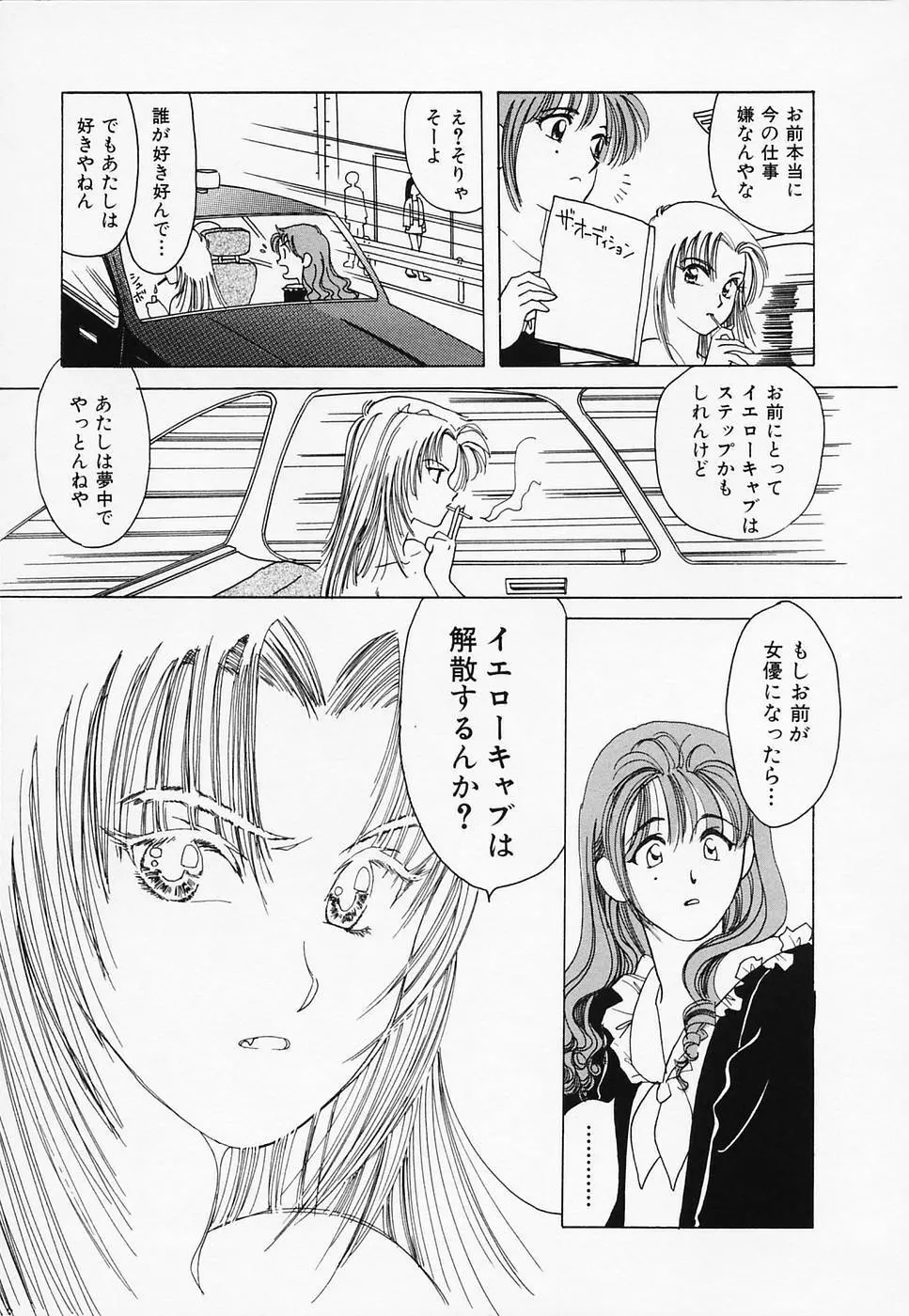 セクシー天使イエローキャブ 3 Page.129