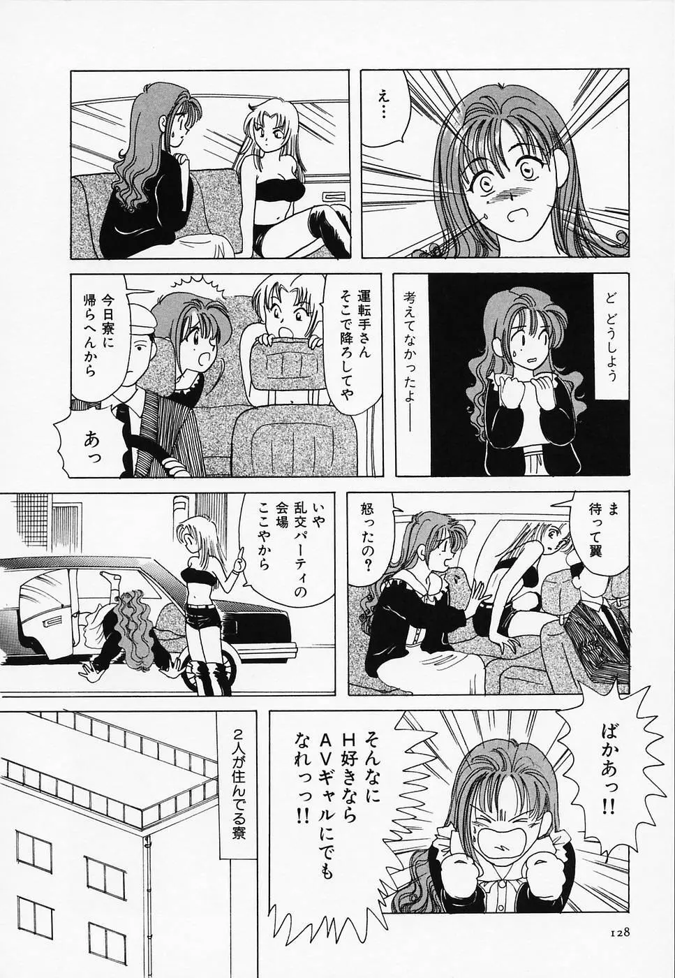 セクシー天使イエローキャブ 3 Page.130