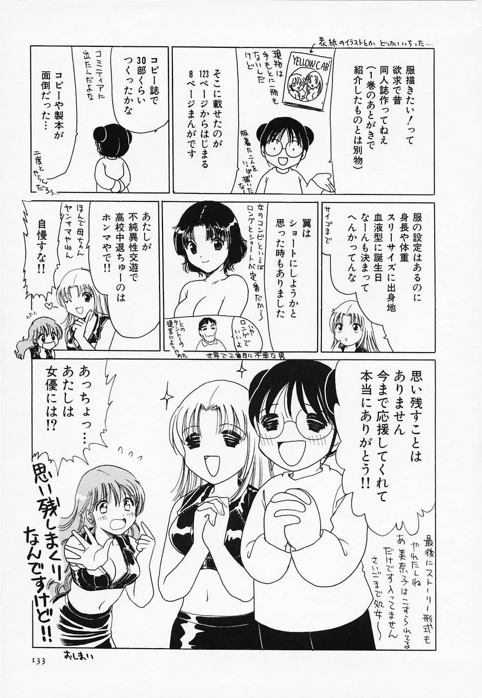 セクシー天使イエローキャブ 3 Page.135