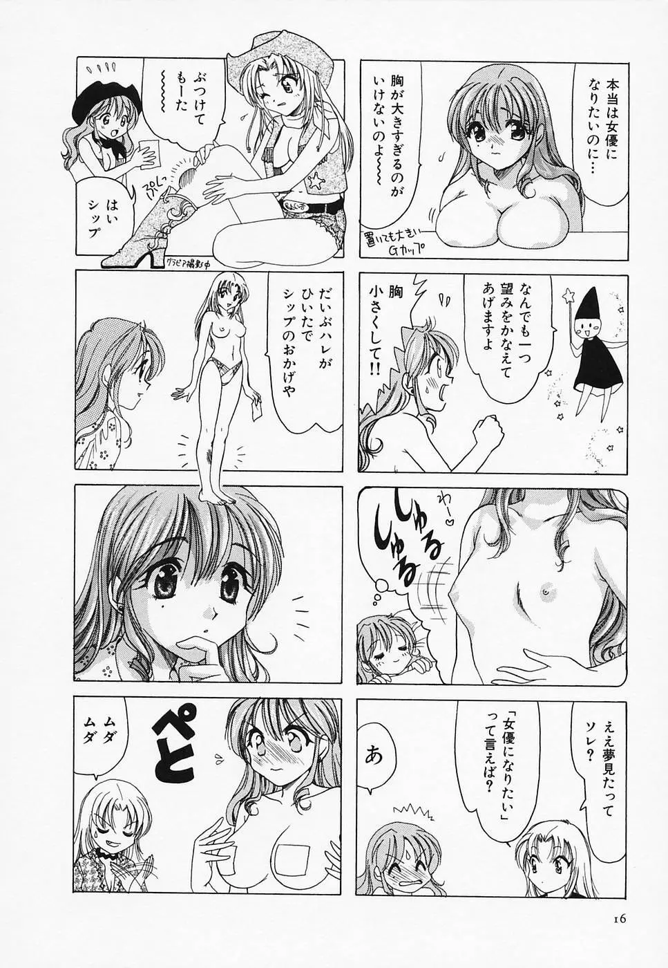 セクシー天使イエローキャブ 3 Page.18