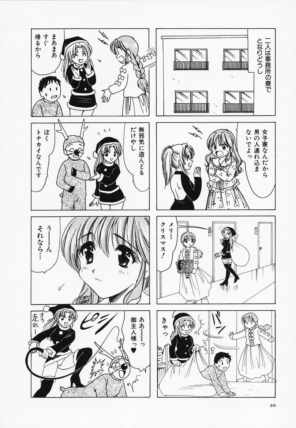 セクシー天使イエローキャブ 3 Page.22