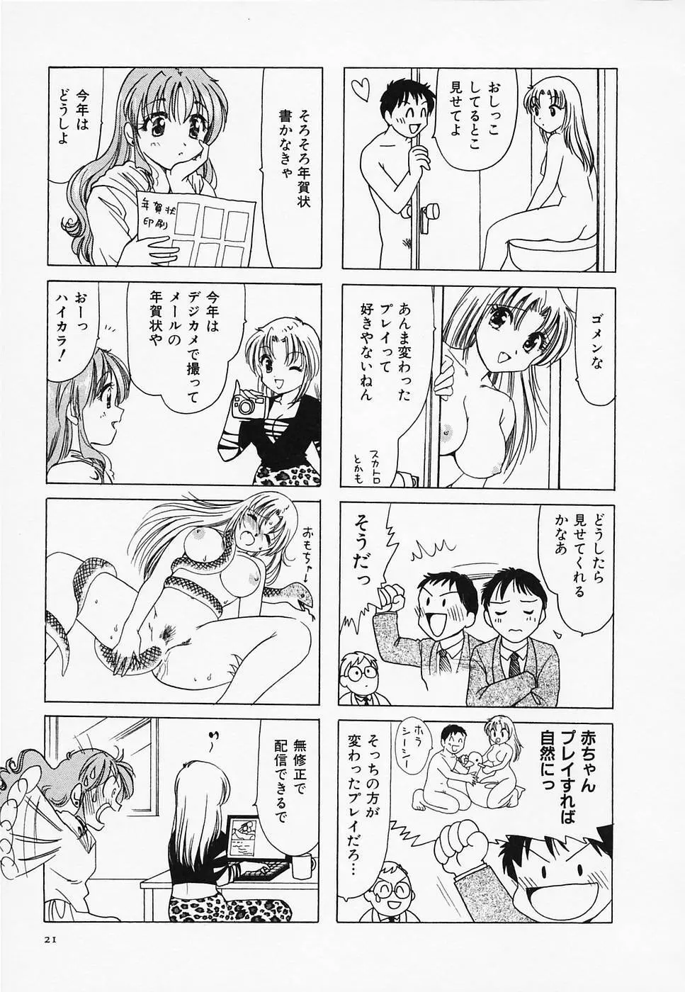 セクシー天使イエローキャブ 3 Page.23