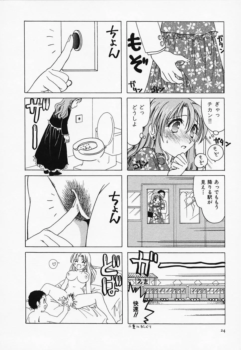 セクシー天使イエローキャブ 3 Page.26