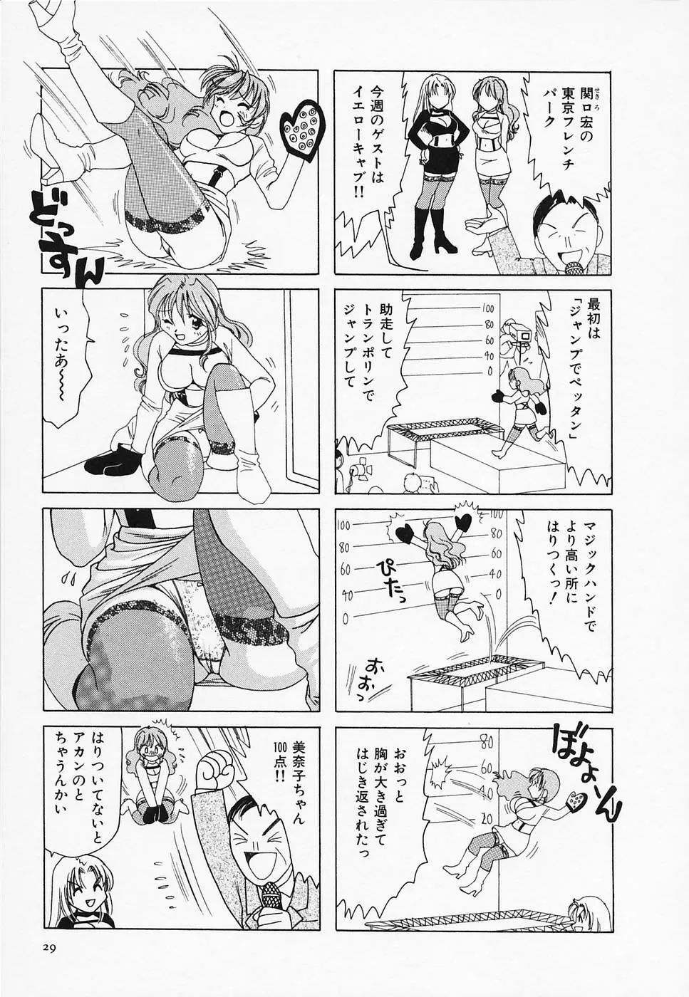 セクシー天使イエローキャブ 3 Page.31