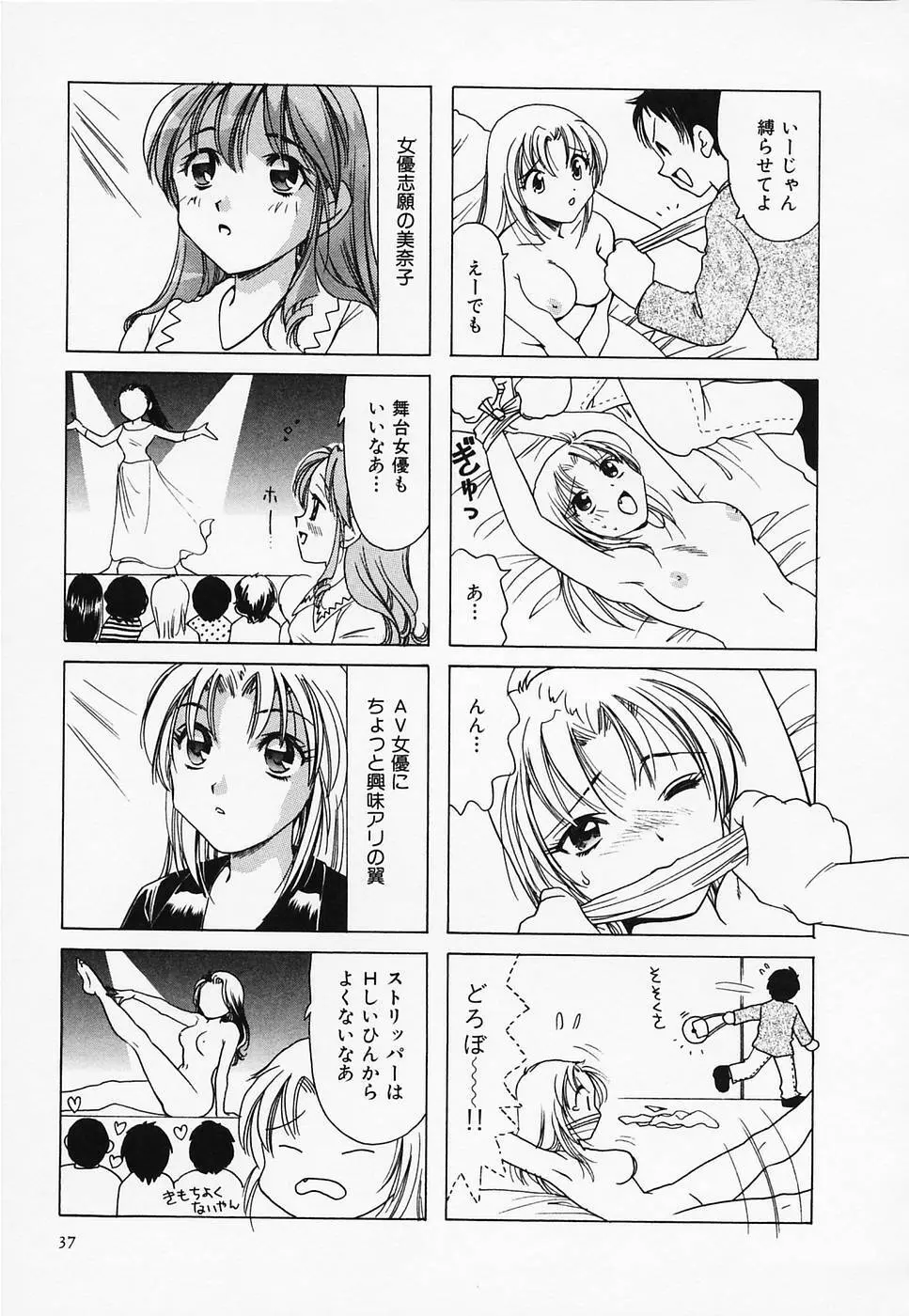 セクシー天使イエローキャブ 3 Page.39