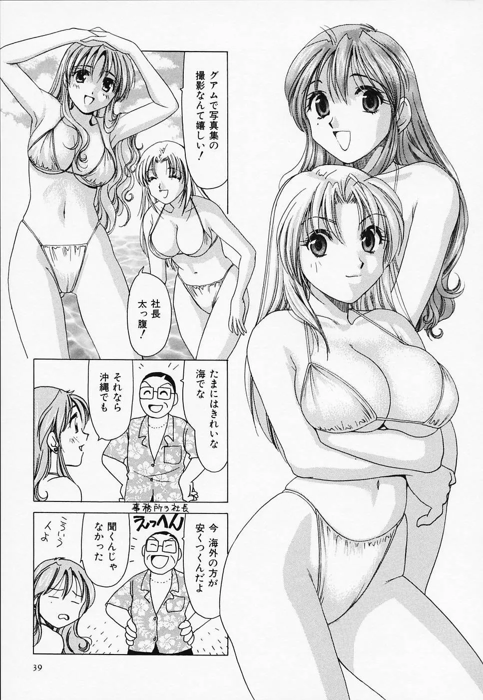 セクシー天使イエローキャブ 3 Page.41