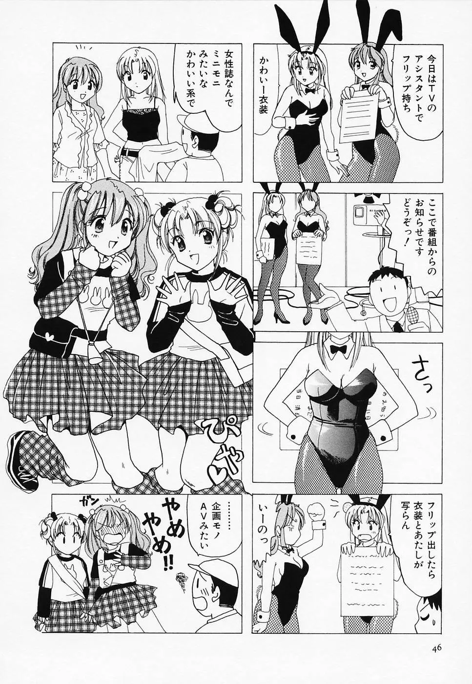 セクシー天使イエローキャブ 3 Page.48