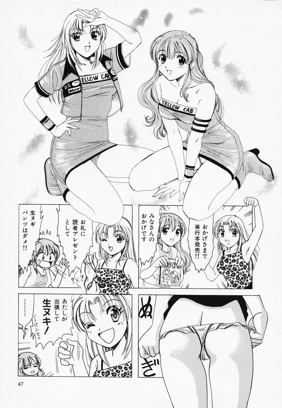 セクシー天使イエローキャブ 3 Page.49