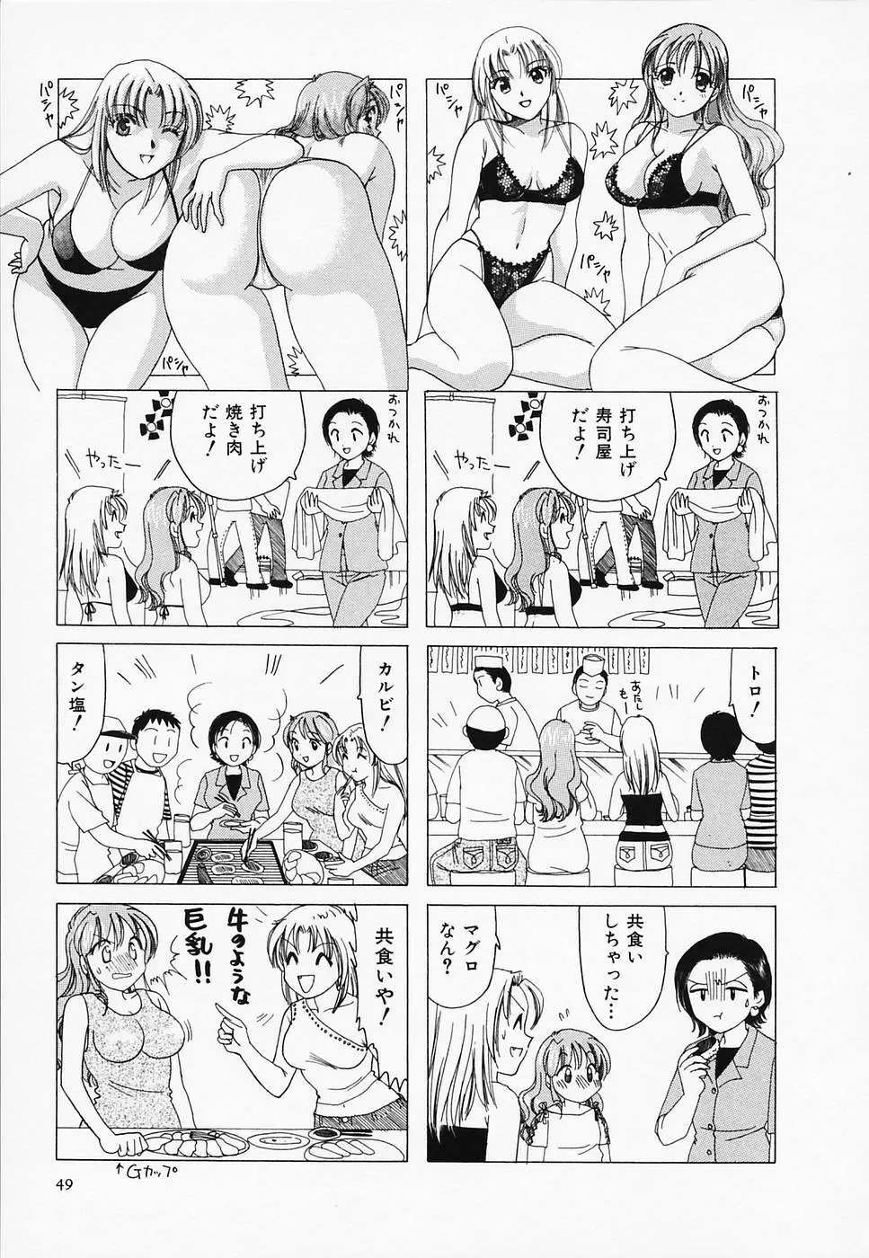 セクシー天使イエローキャブ 3 Page.51