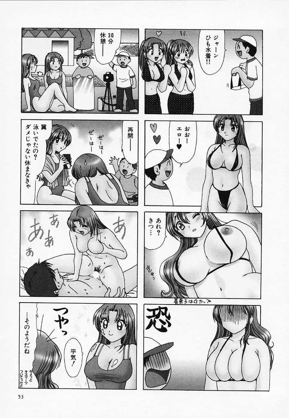 セクシー天使イエローキャブ 3 Page.55