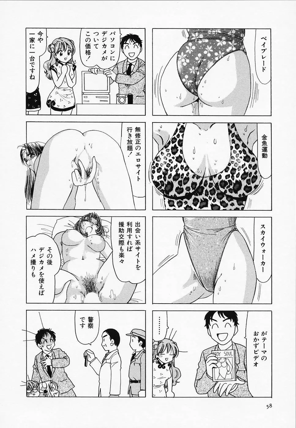 セクシー天使イエローキャブ 3 Page.60