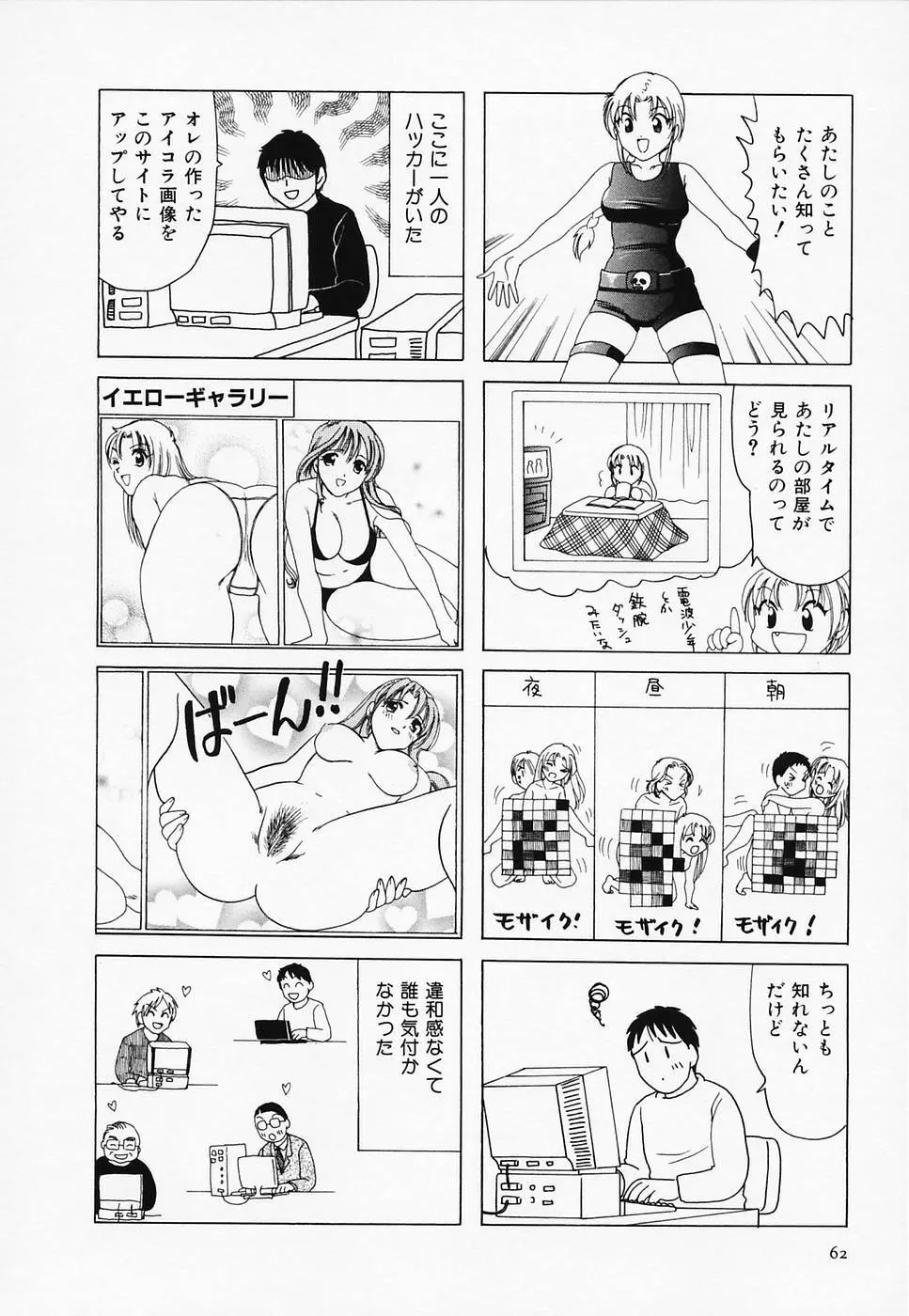 セクシー天使イエローキャブ 3 Page.64