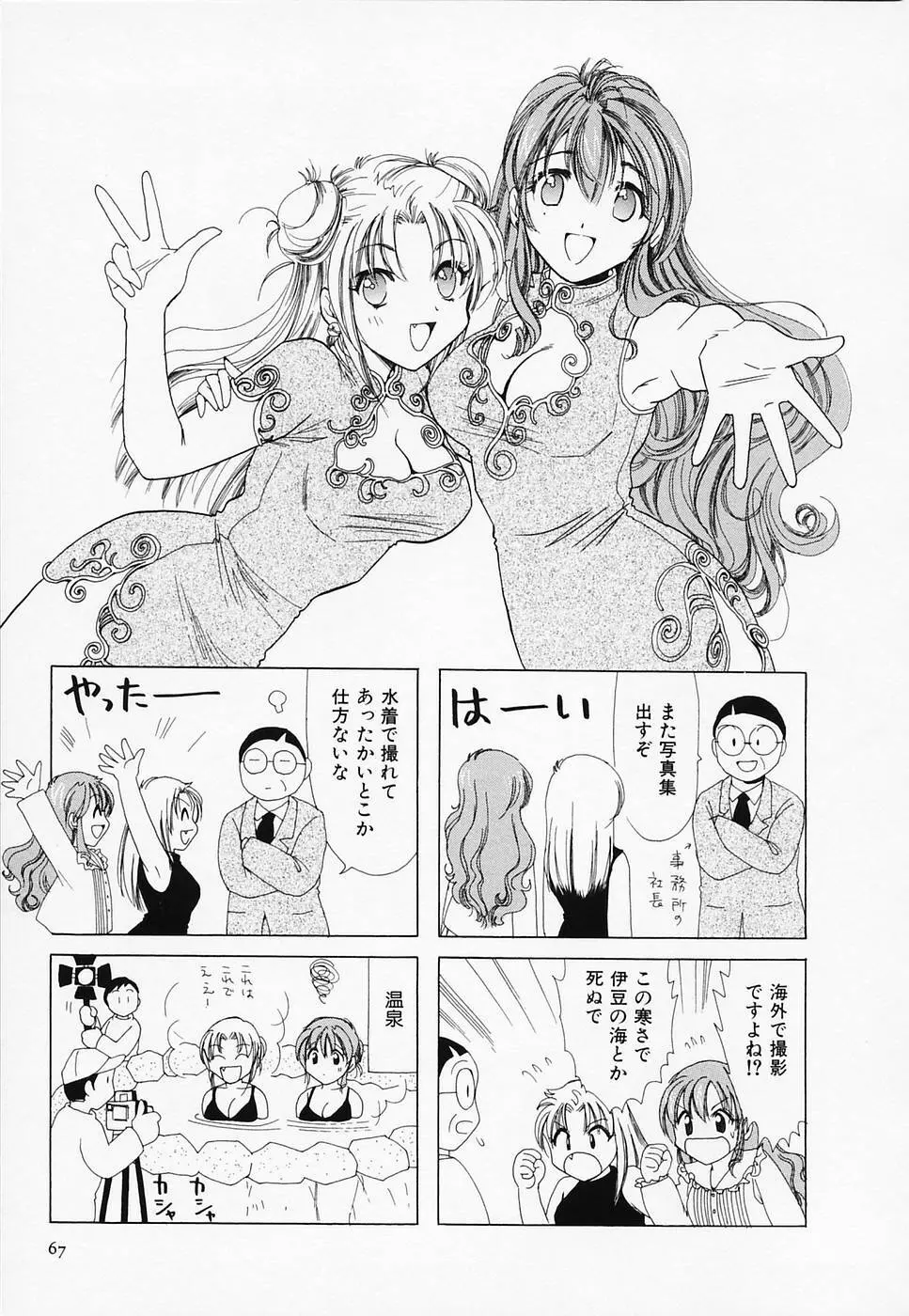 セクシー天使イエローキャブ 3 Page.69