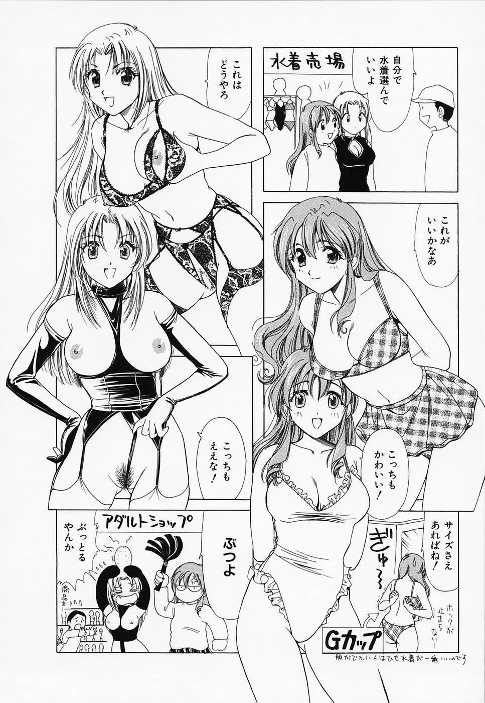 セクシー天使イエローキャブ 3 Page.70