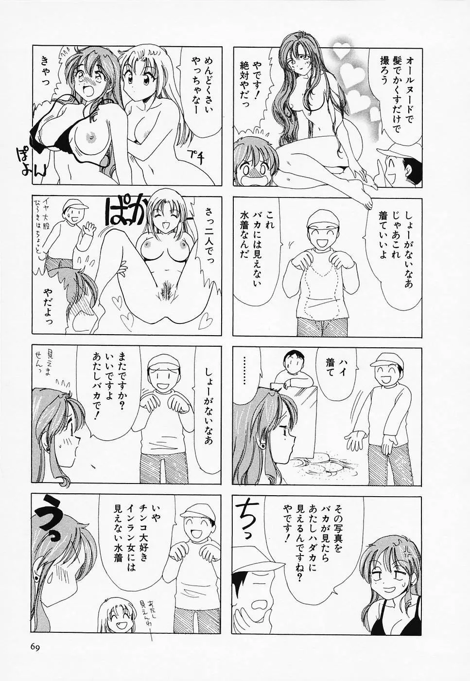 セクシー天使イエローキャブ 3 Page.71