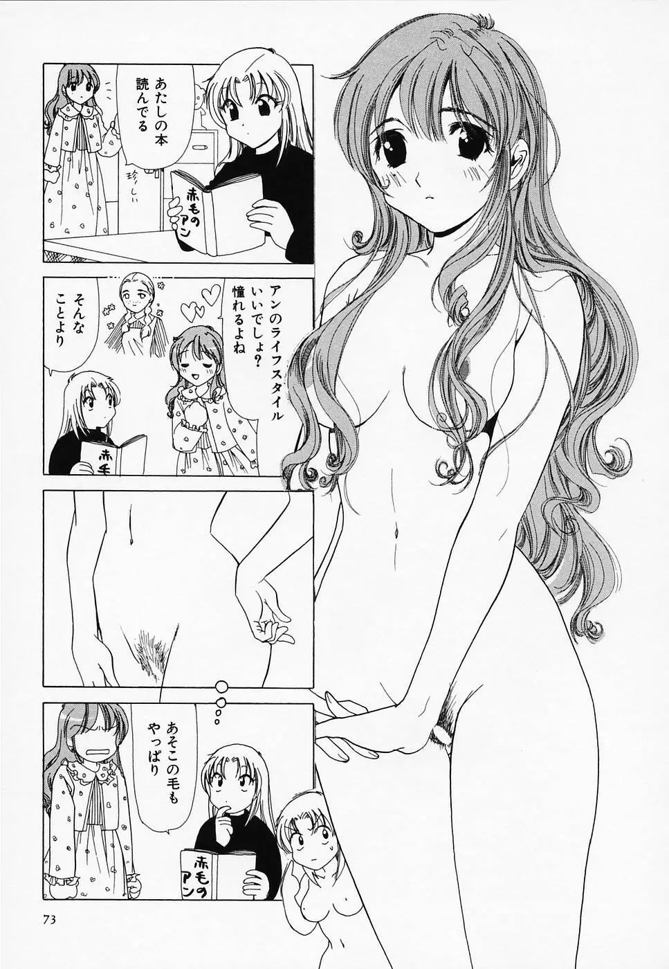 セクシー天使イエローキャブ 3 Page.75