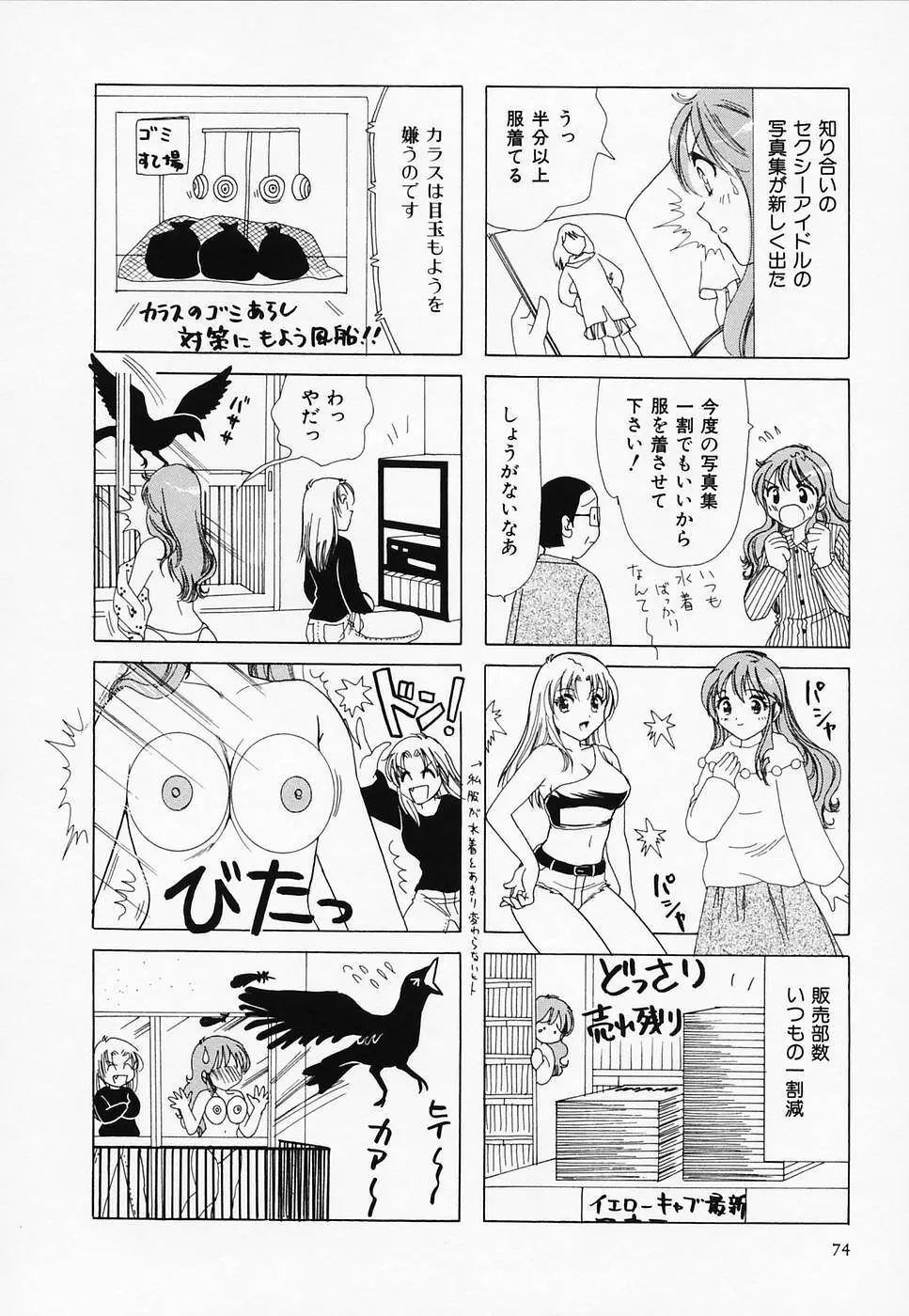 セクシー天使イエローキャブ 3 Page.76